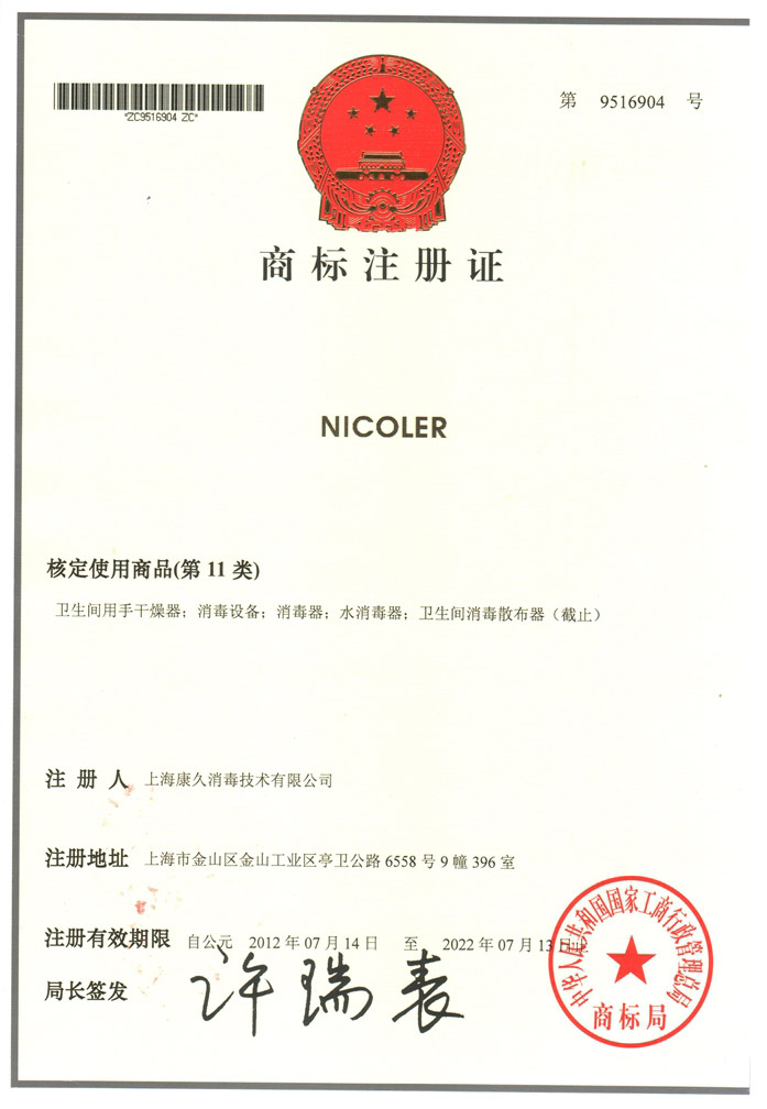 “抚顺商标注册证康久