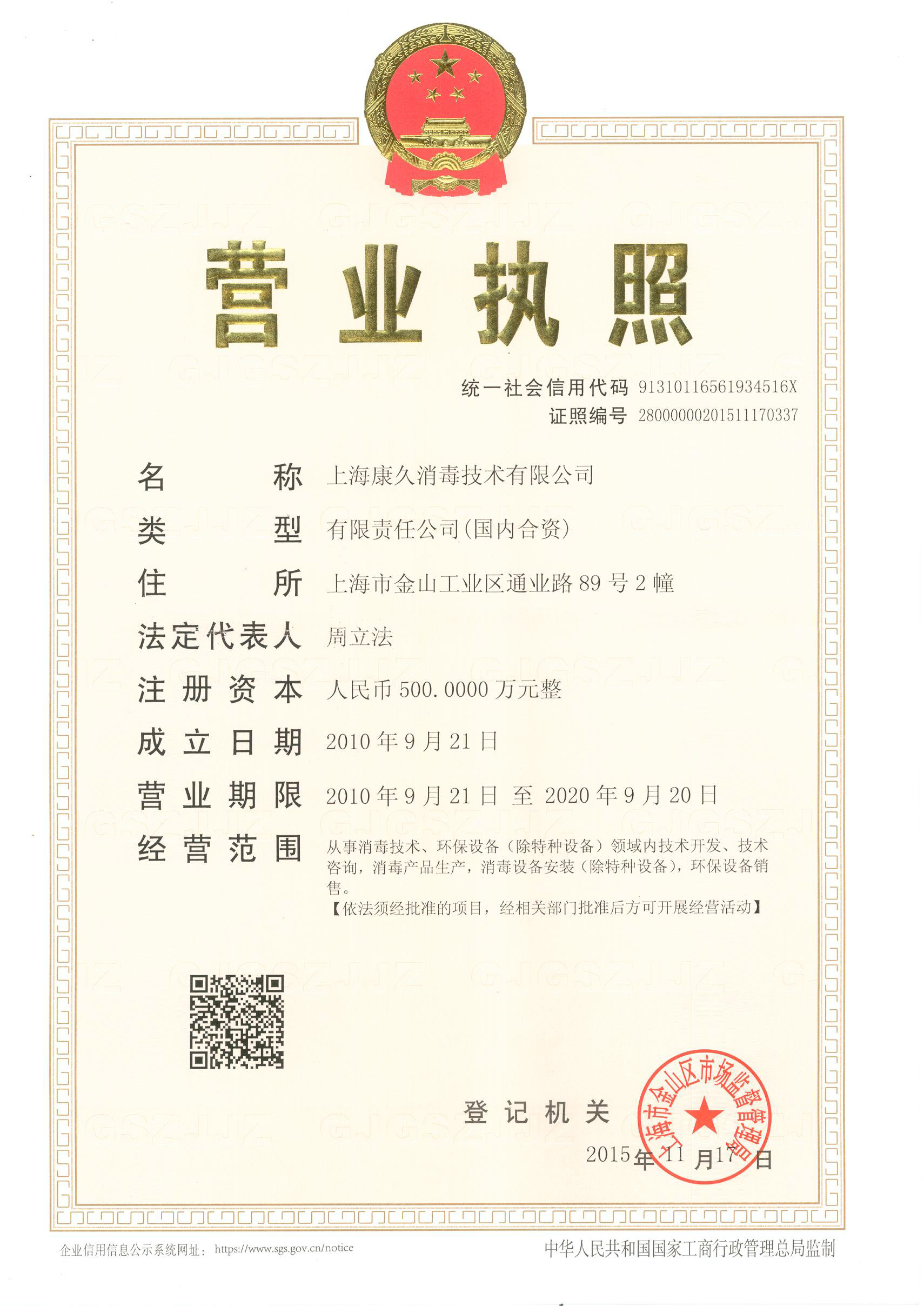 “抚顺营业执照